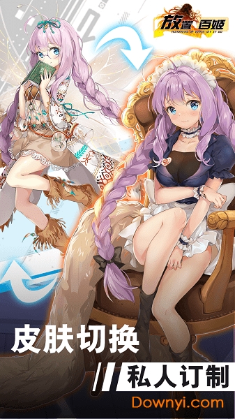 放置百姬无限金币钻石版 游戏截图
